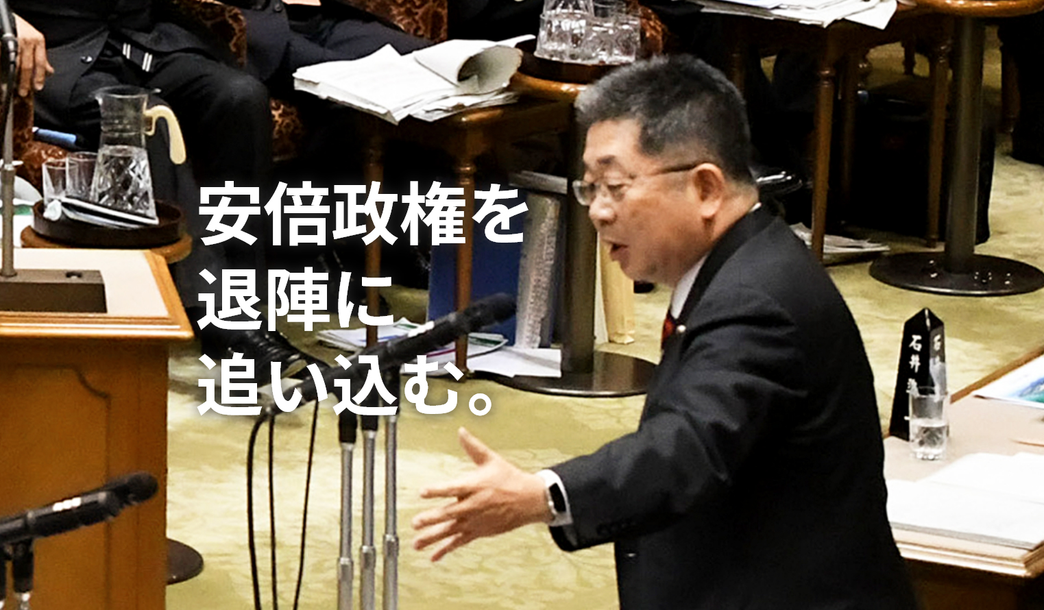 安倍政権を退陣に追い込む。