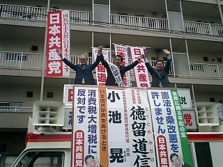 小池晃 ときわ台 小豆沢 高島平と 板橋区内3カ所で日本共産党への支持を訴えました 小池晃 ときわ台 小豆沢 高島平と 板橋区内3カ所で日本共産党への支持を訴えました