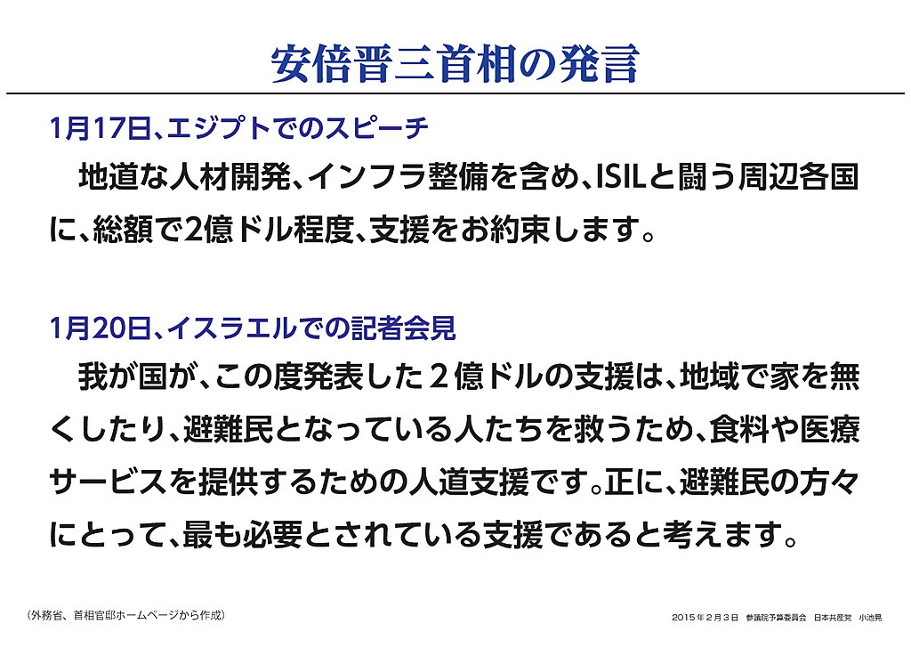 2015年2月3日　参議院予算委員会　速記録